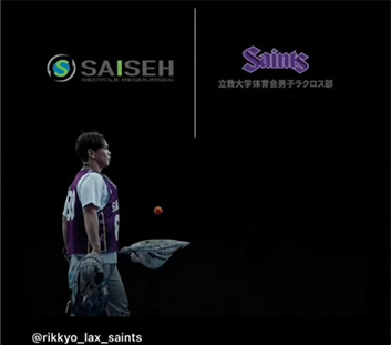 立教大学ラクロス部SAINTS